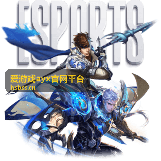 爱游戏ayx官网平台新版本攻略专题